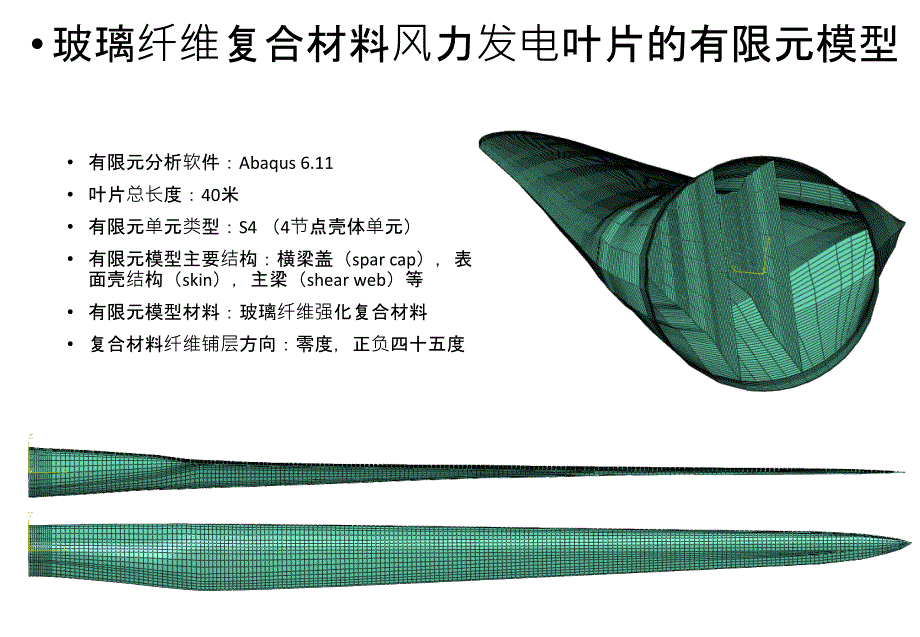 风力发电叶片_第2页