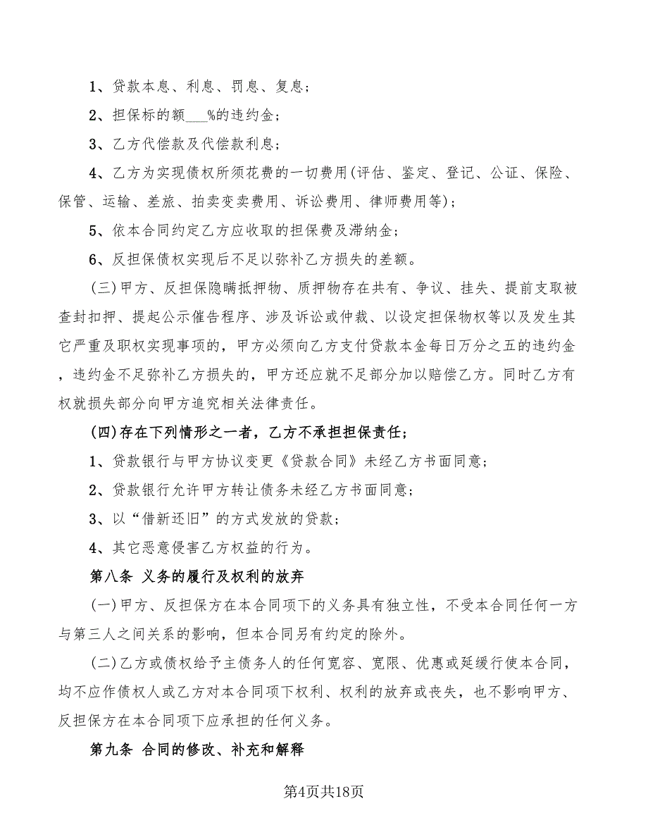 2022年货款担保合同_第4页