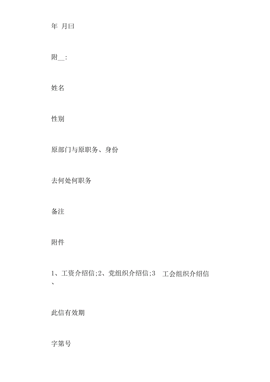 最新教师调动行政介绍信模板_第2页