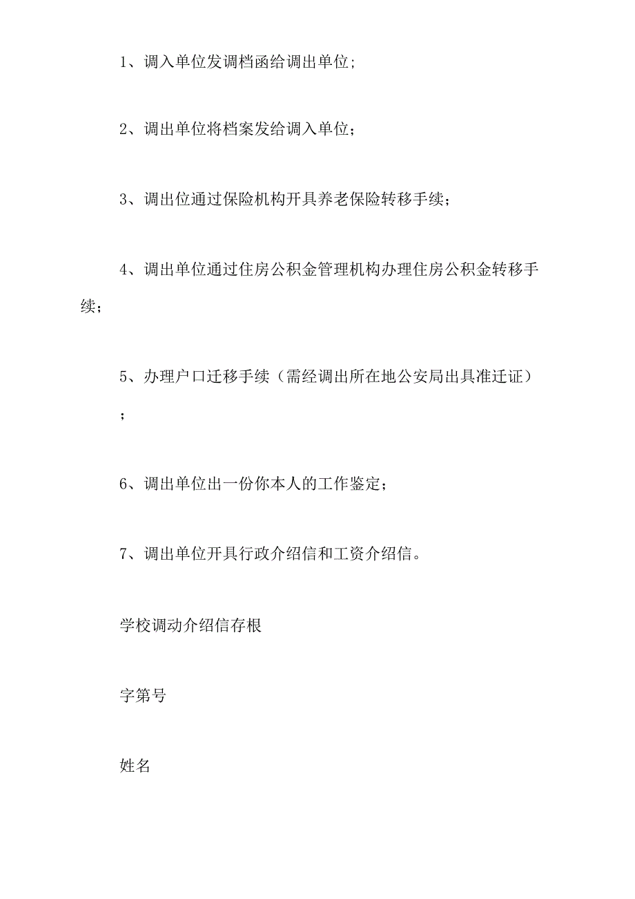 最新教师调动行政介绍信模板_第3页