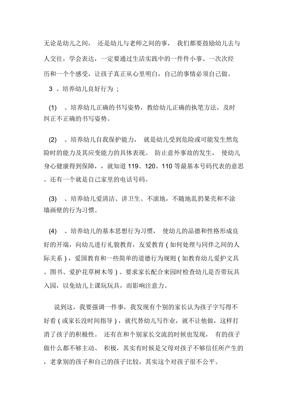 2019年大班发言稿范文_第3页