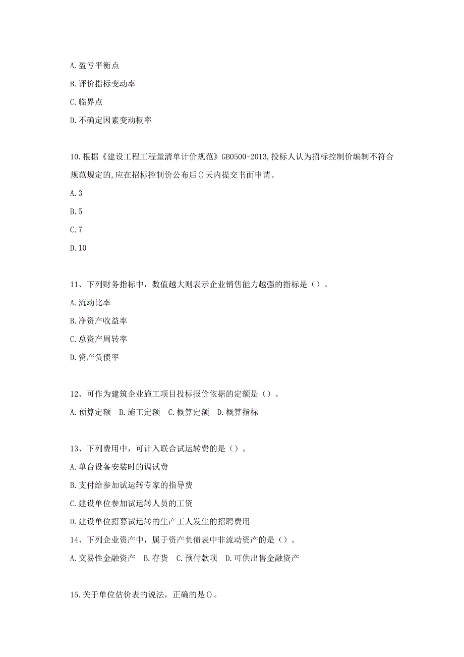 建造师经济真题及答案解析_第3页