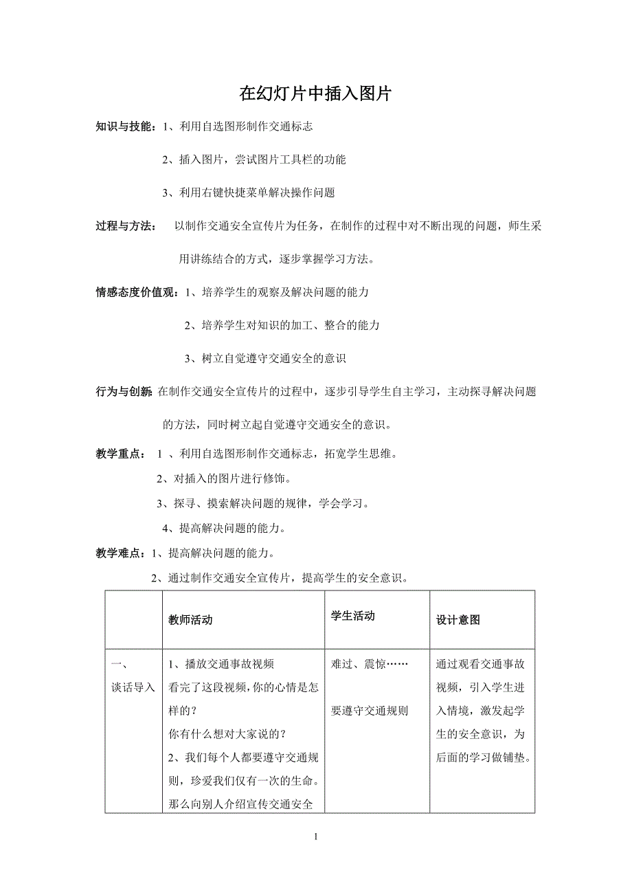 张家界欢送词.doc_第1页