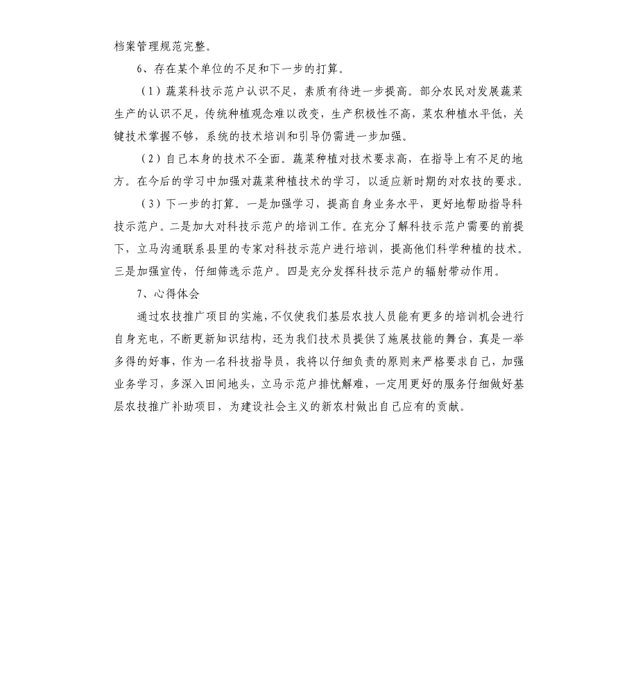 指导员2021年个人工作总结_第3页