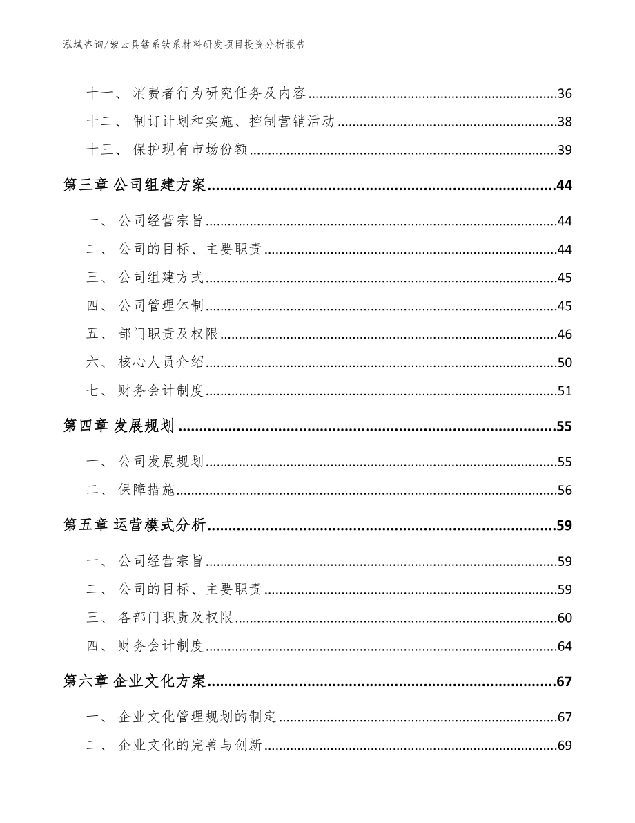 紫云县锰系钛系材料研发项目投资分析报告_参考模板_第3页