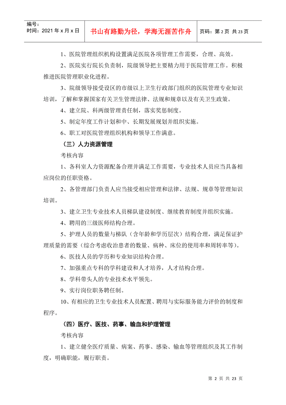 医疗行业管理评核工作手册_第2页