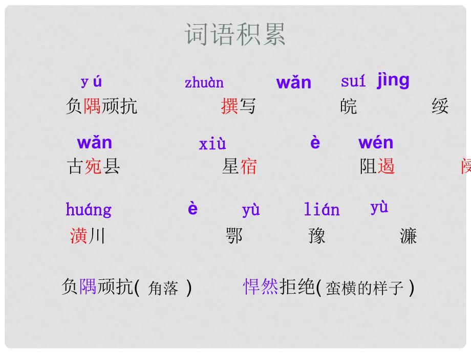 八年级语文《人民解放军百万大军横渡长江》25个课件3111275318702_第3页