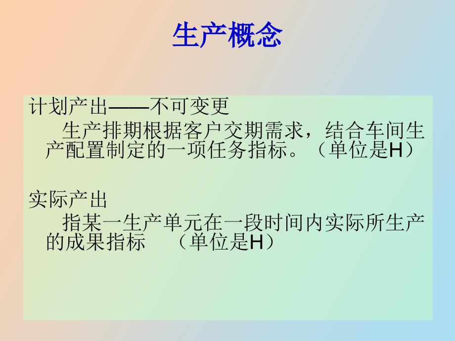 生产概念及计算方法_第3页