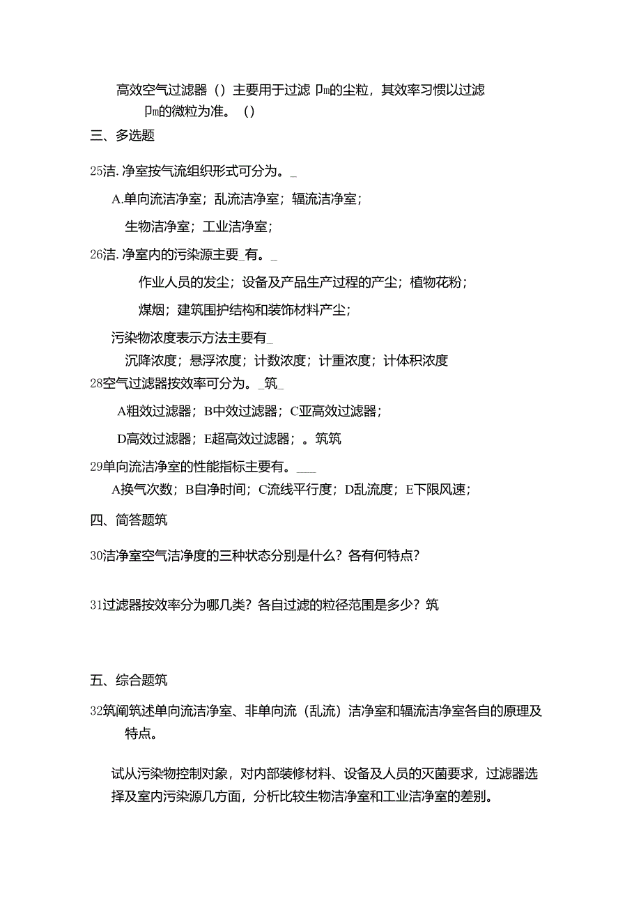 空气洁净技术复习题_第4页