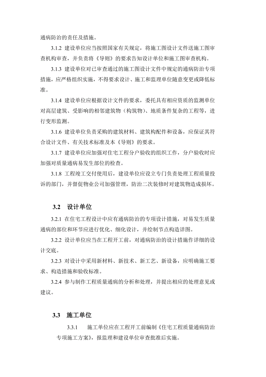 滁州市住宅工程质量通病防治导则_第2页