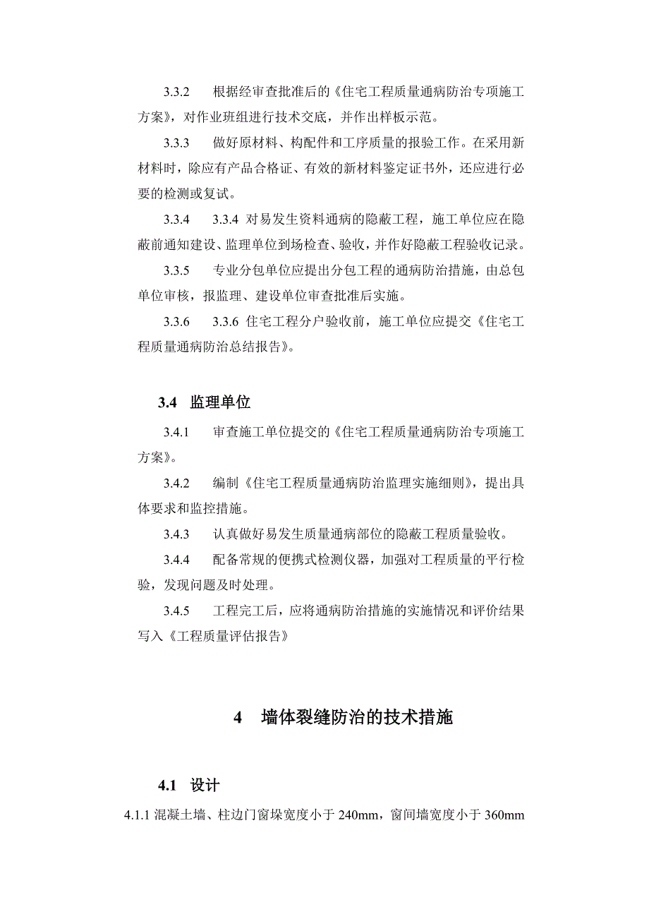 滁州市住宅工程质量通病防治导则_第3页