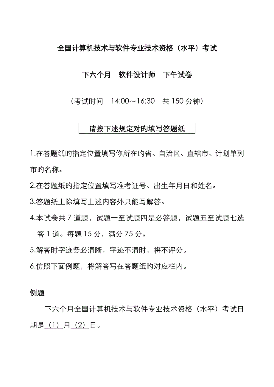 2022年下半年软件设计师下午试题及答案_第1页