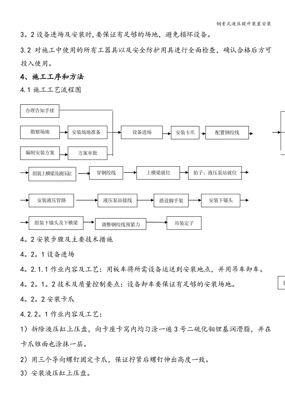 钢索式液压提升装置安装.doc_第2页