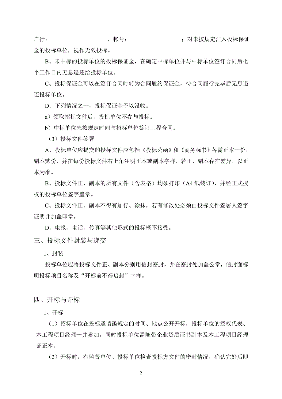 弱电、智能化系统工程招标文件_第3页