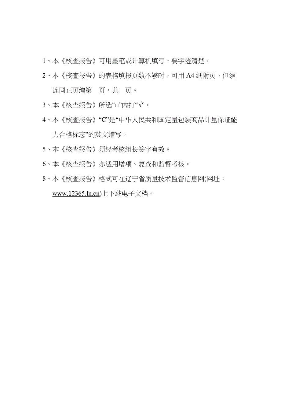 定量包装商品计量保证能力评价bzgk_第2页