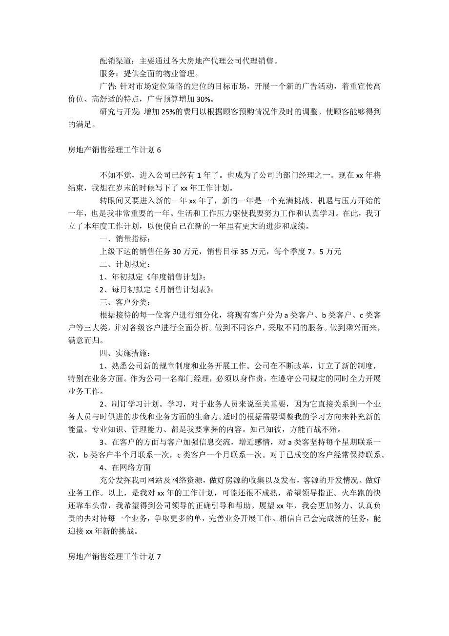 房地产销售经理工作计划_第5页