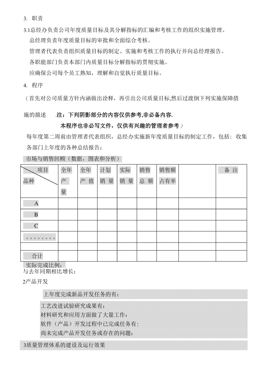 质量目标管理手册格式_第2页