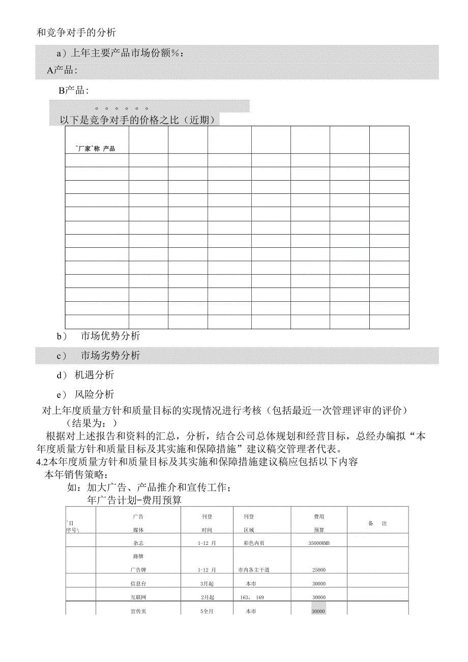 质量目标管理手册格式_第5页