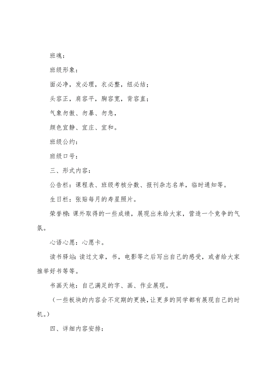 大学班级文化建设储存档案、方案.docx_第2页