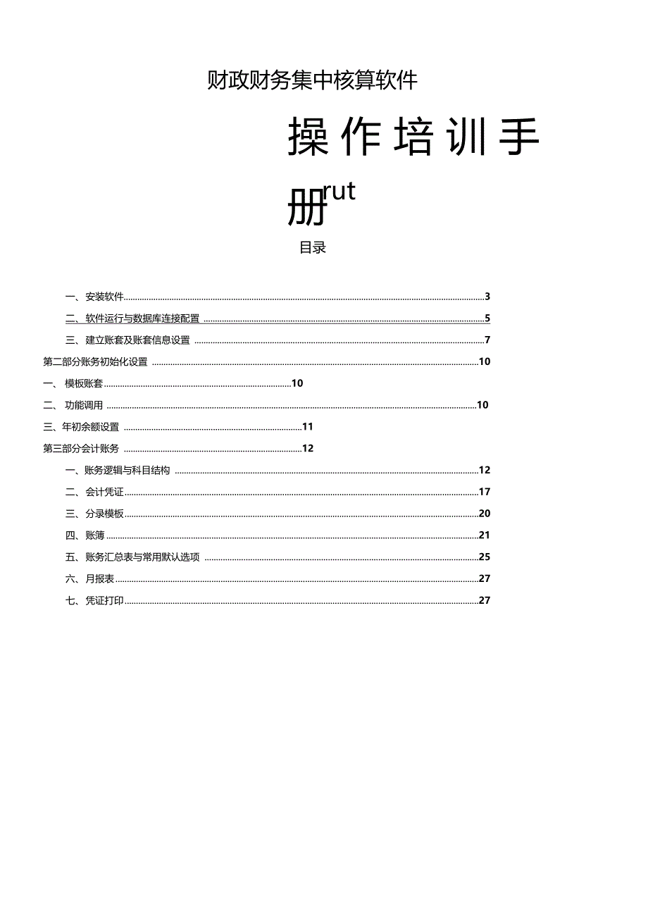 保会通软件操作培训手册_第1页