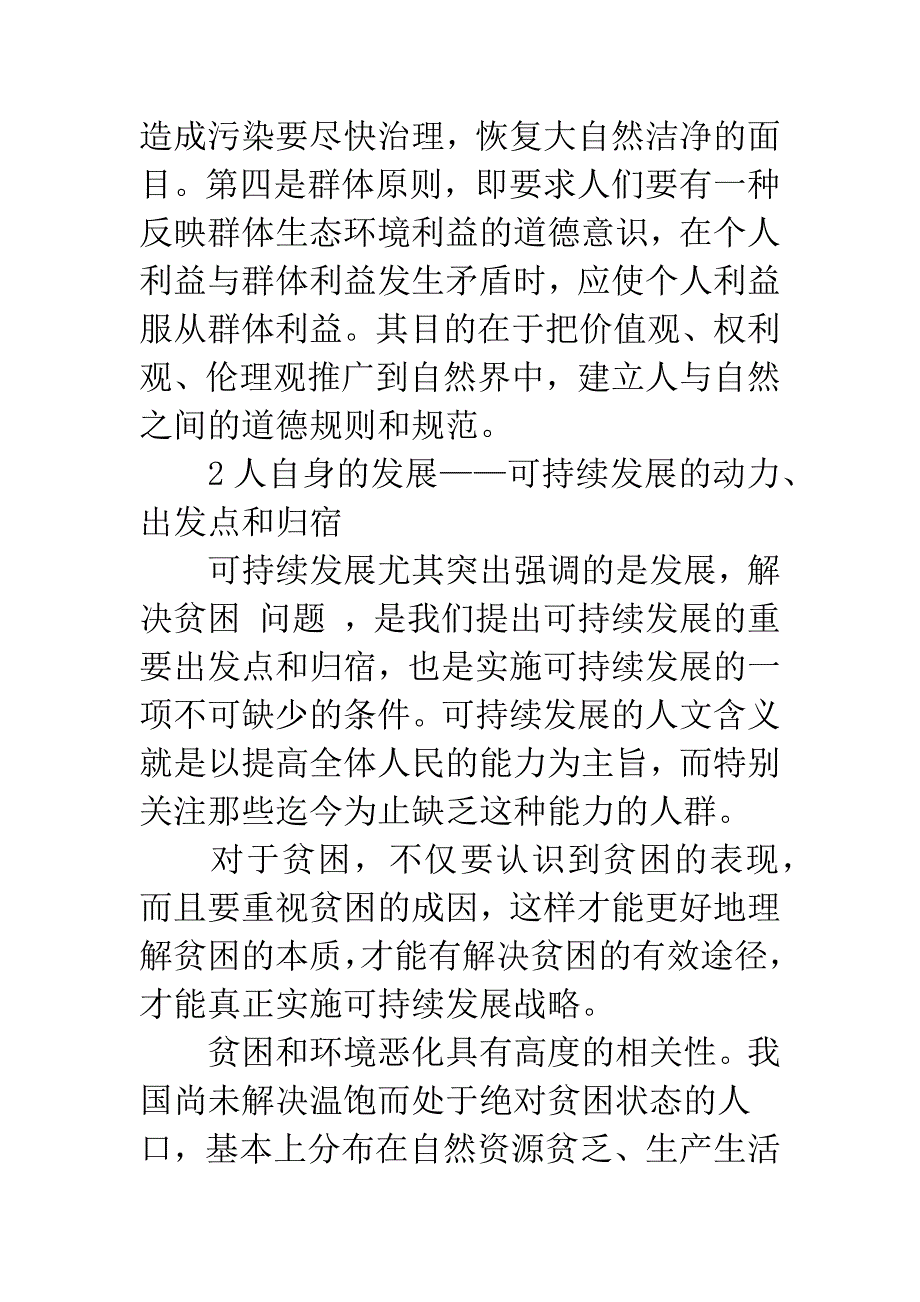 可持续发展的制度基础分析-1.docx_第3页