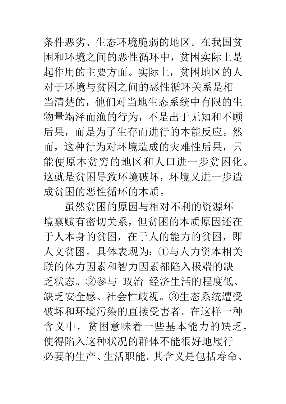 可持续发展的制度基础分析-1.docx_第4页