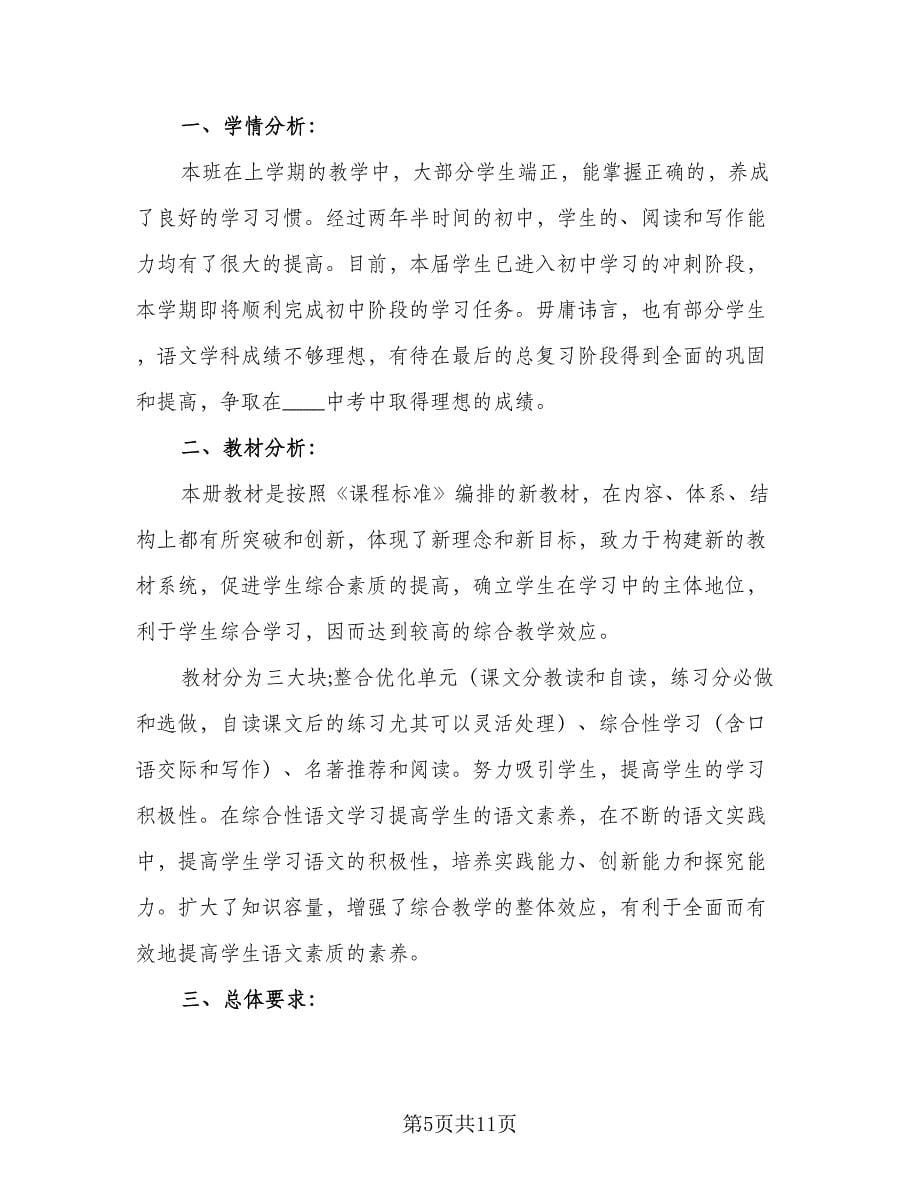 语文教师岗位教学计划（五篇）.doc_第5页