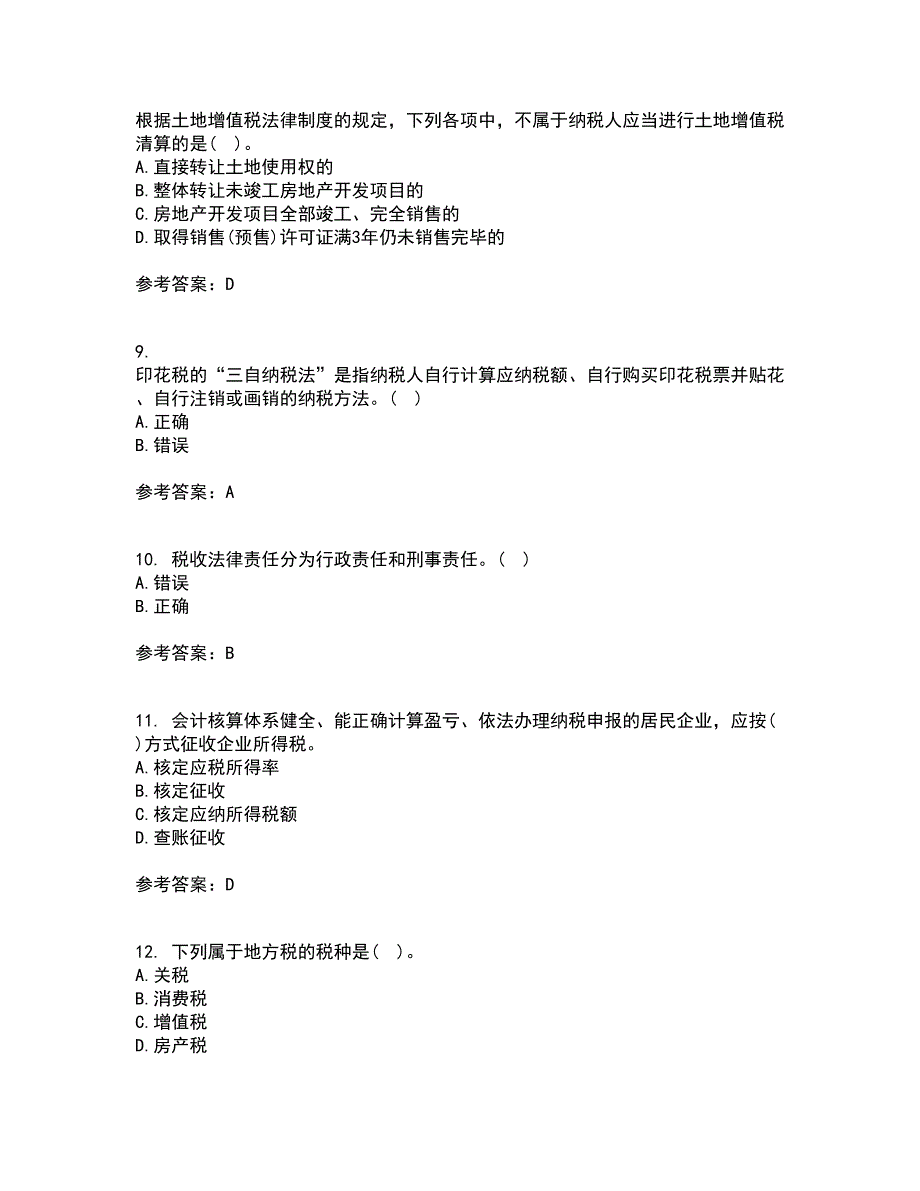 南开大学21秋《税收理论与实务》在线作业一答案参考37_第3页