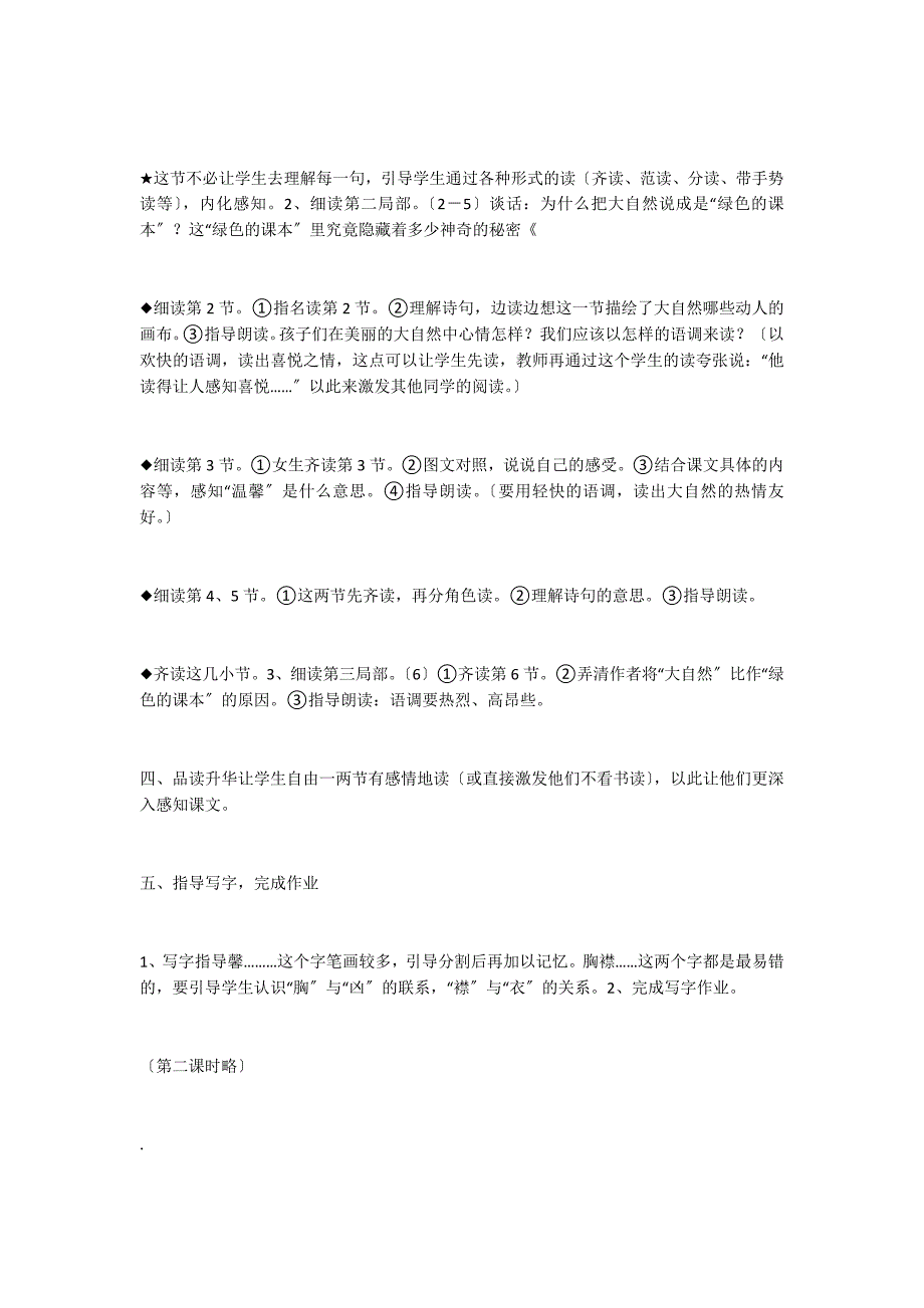 《去打开大自然绿色的课本》教学设计9_第2页