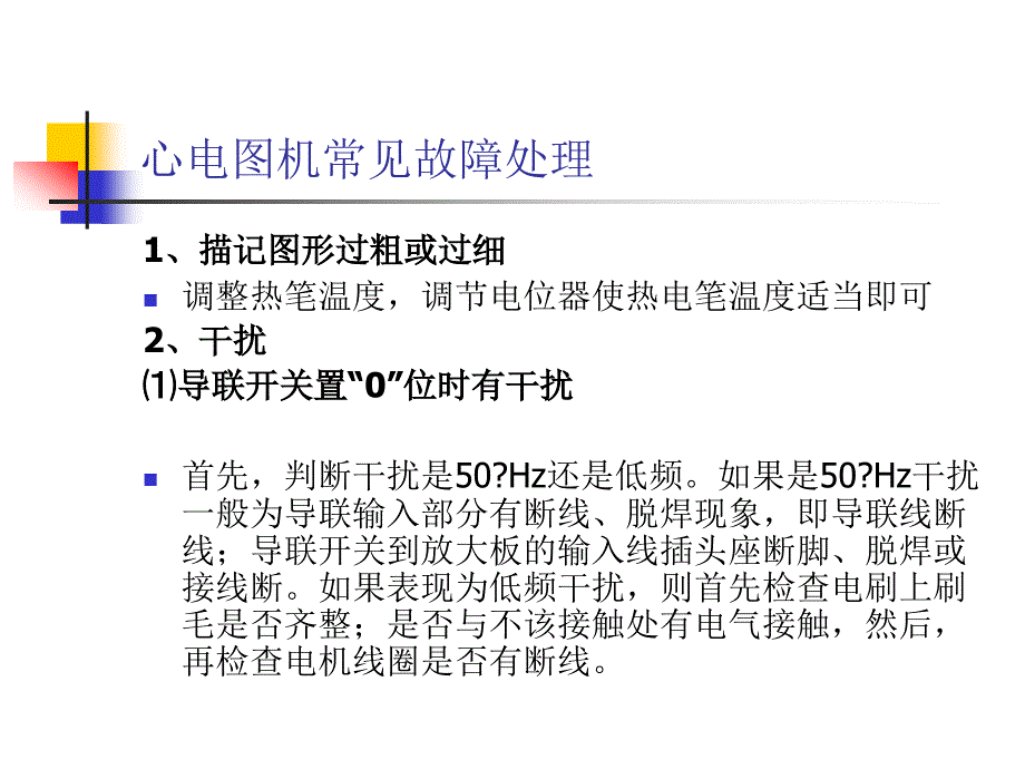 常用急救仪器的使用及故障处理_第4页