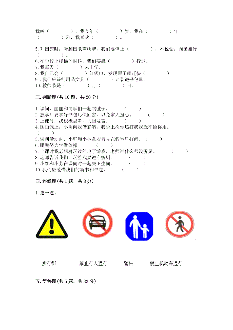 2022部编版一年级上册道德与法治期中测试卷附答案(黄金题型).docx_第3页