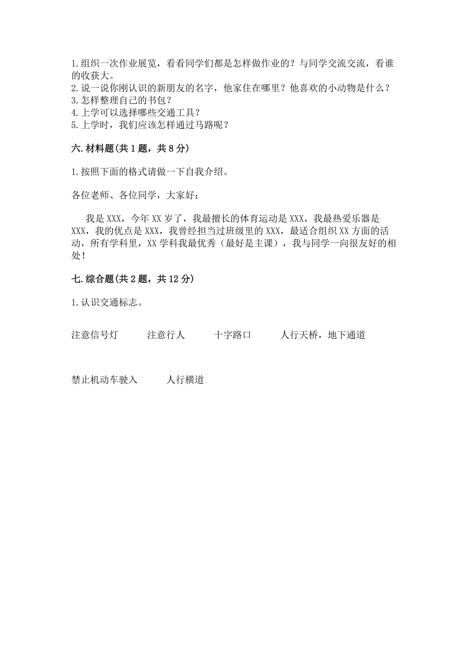 2022部编版一年级上册道德与法治期中测试卷附答案(黄金题型).docx_第4页