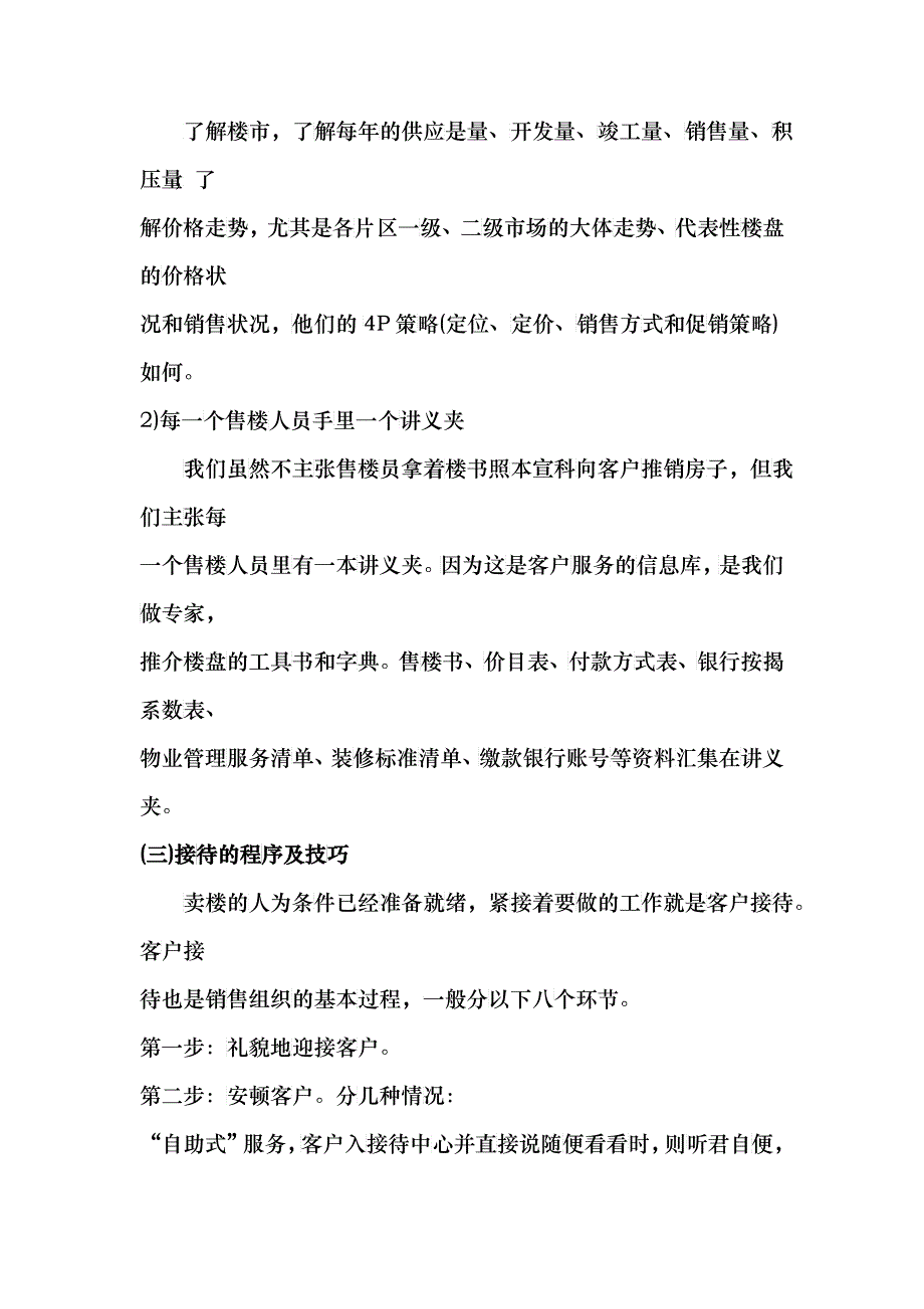 销售业务的基本流程_第4页