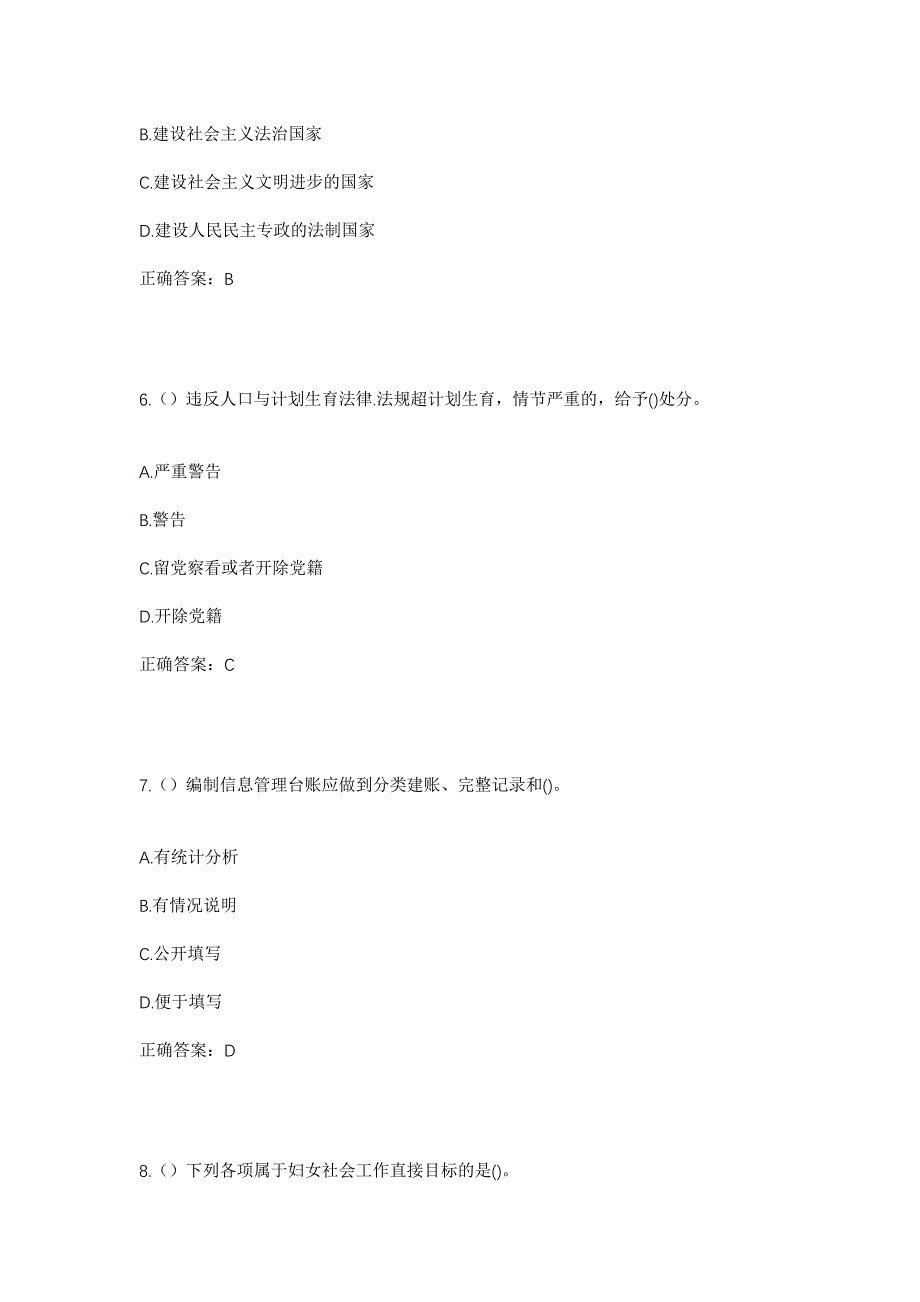 2023年河南省濮阳市清丰县大屯乡李纪庄村社区工作人员考试模拟题及答案_第3页