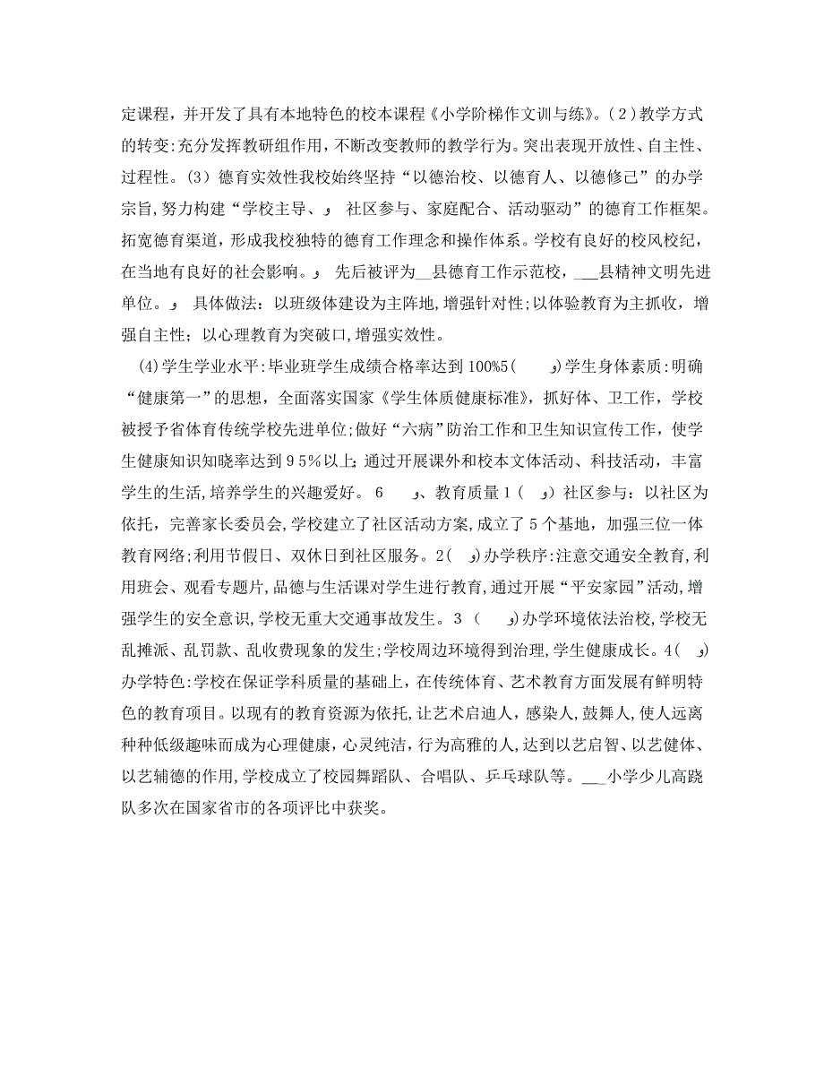 双高水平普九自查情况报告范文_第3页