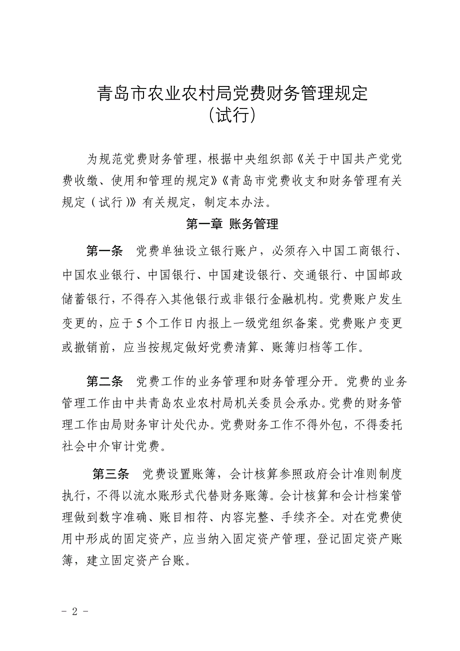 青岛市动物卫生监督所上半年工作总结_第2页