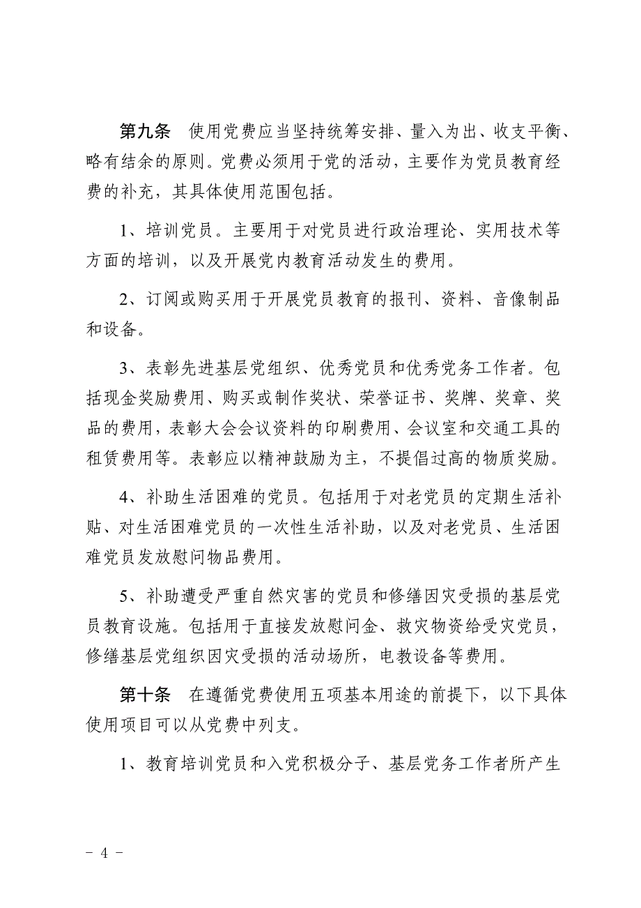 青岛市动物卫生监督所上半年工作总结_第4页