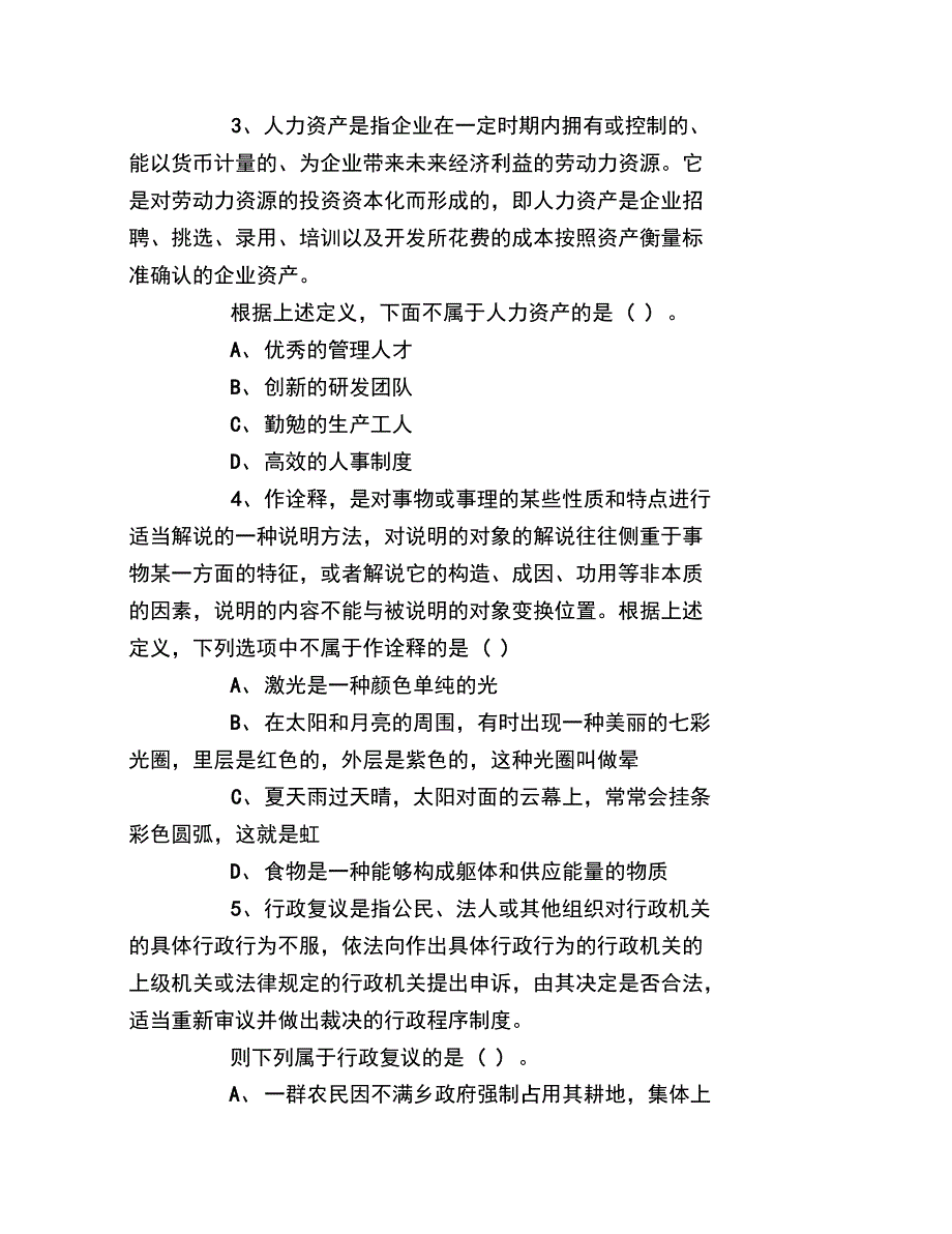 公务员行测考试定义判断题附答案_第2页