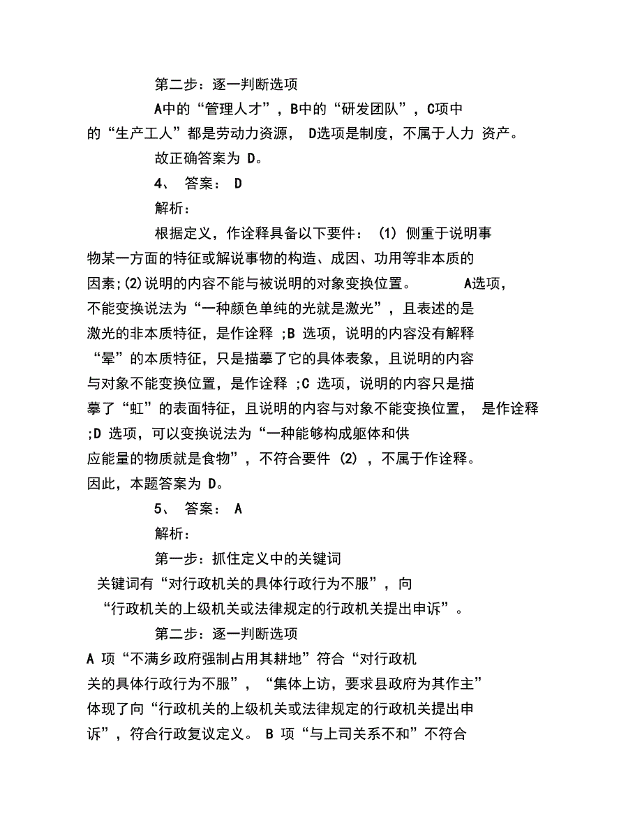 公务员行测考试定义判断题附答案_第4页