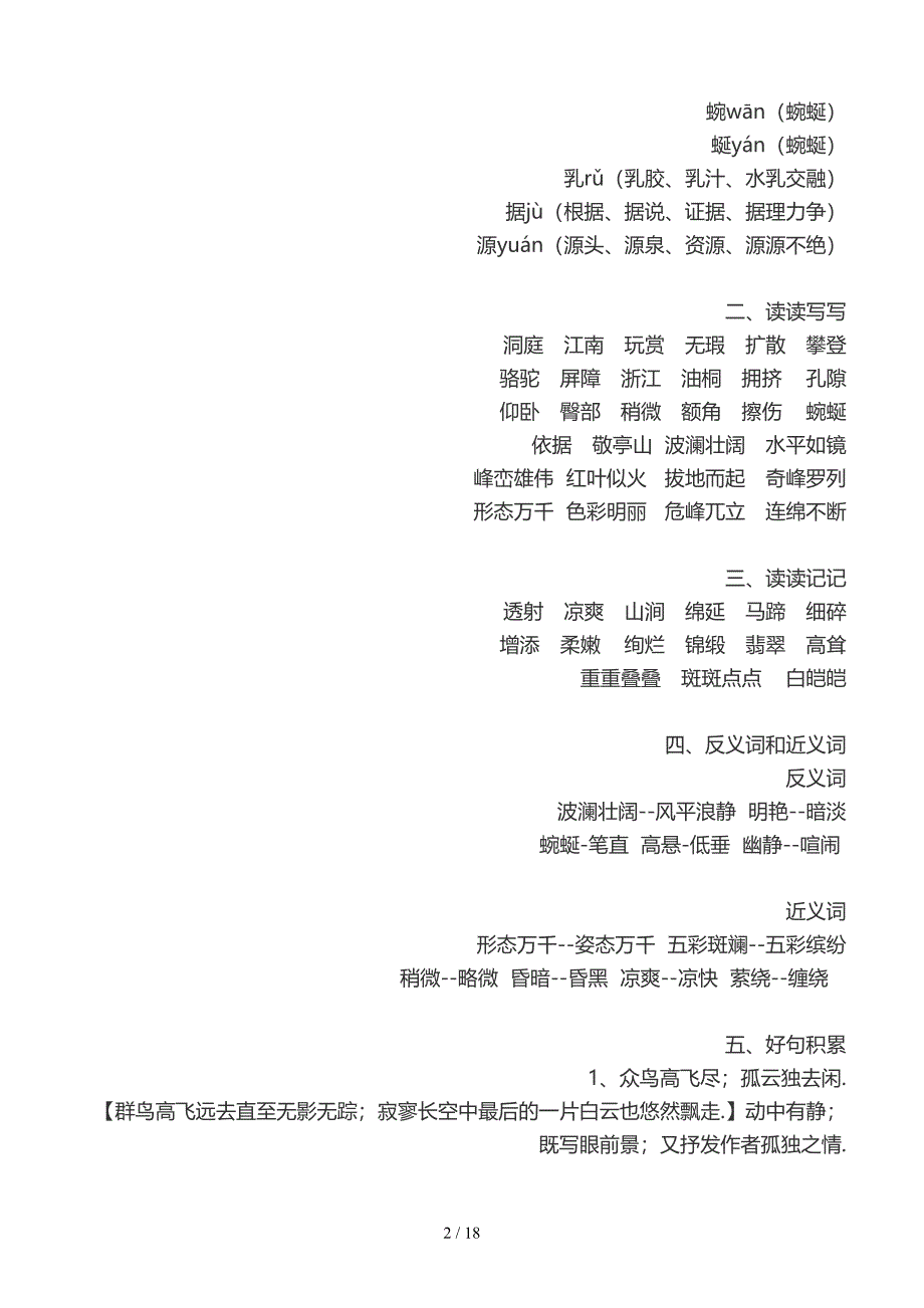 2020部编版四年级语文下册全册知识点归纳.doc_第2页