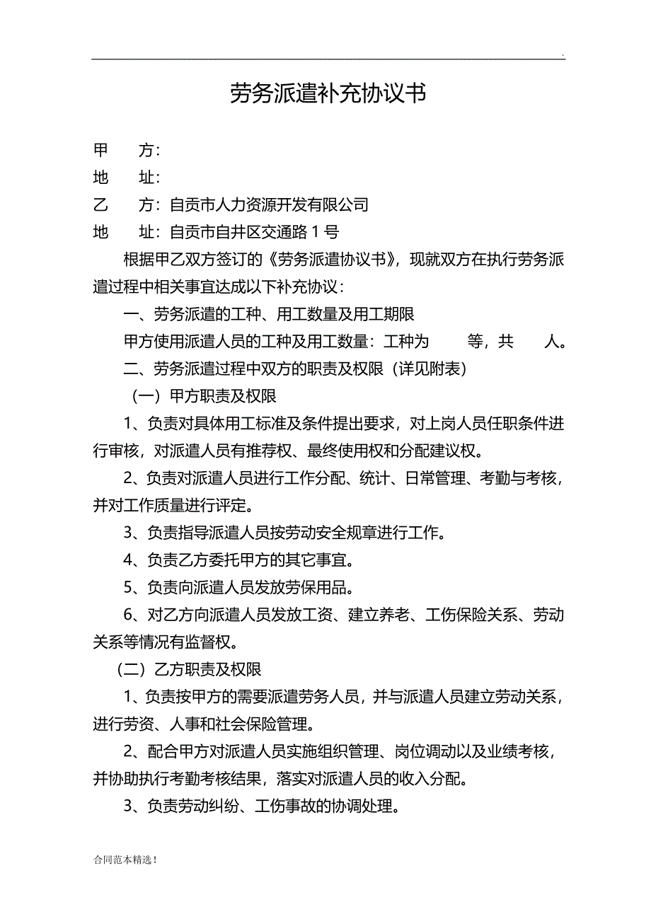 劳务派遣补充协议书.doc_第1页