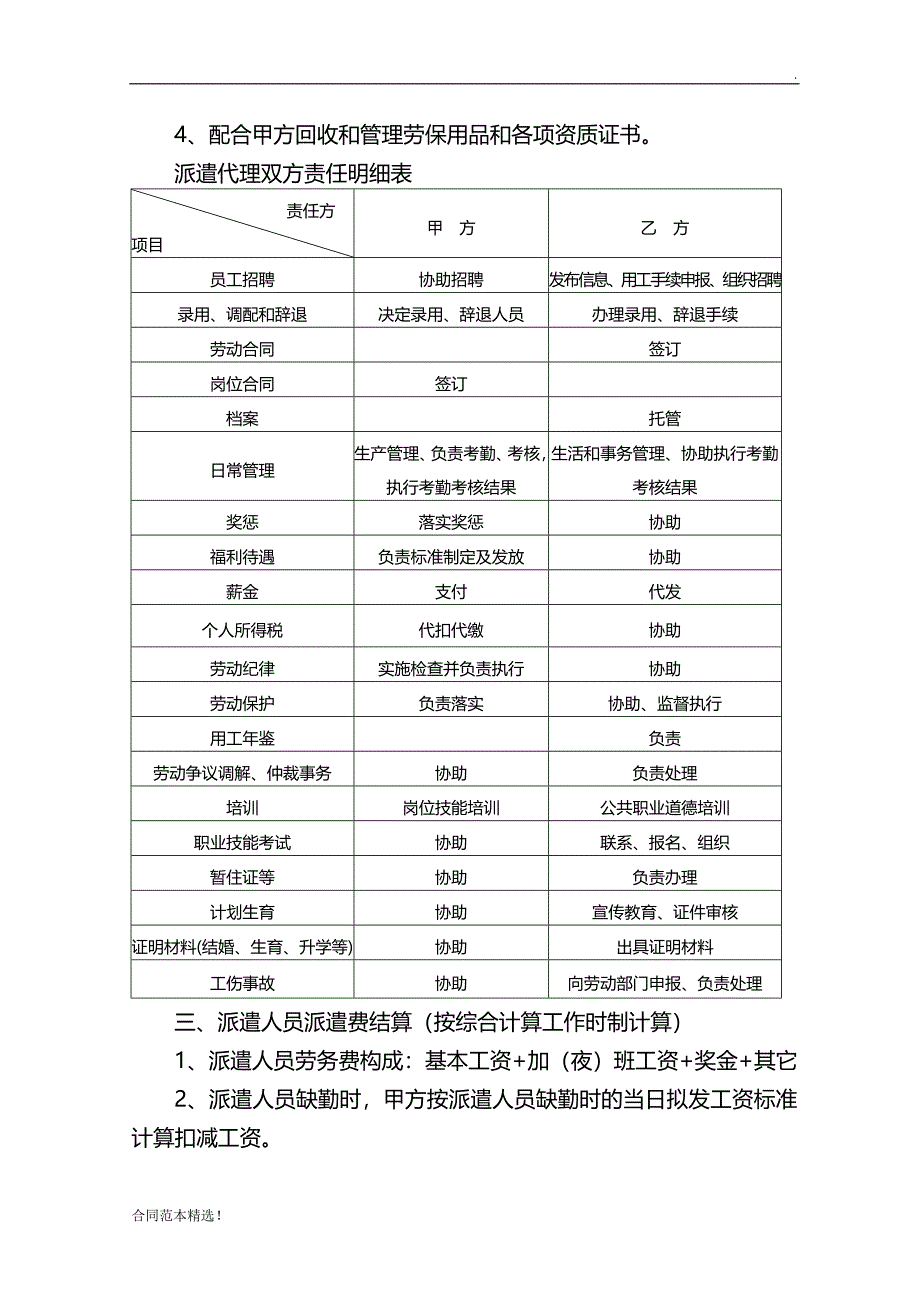 劳务派遣补充协议书.doc_第2页