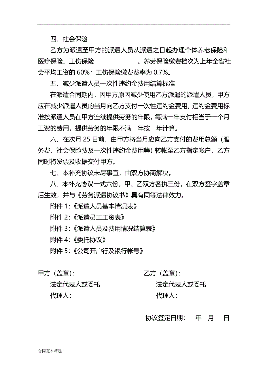 劳务派遣补充协议书.doc_第3页