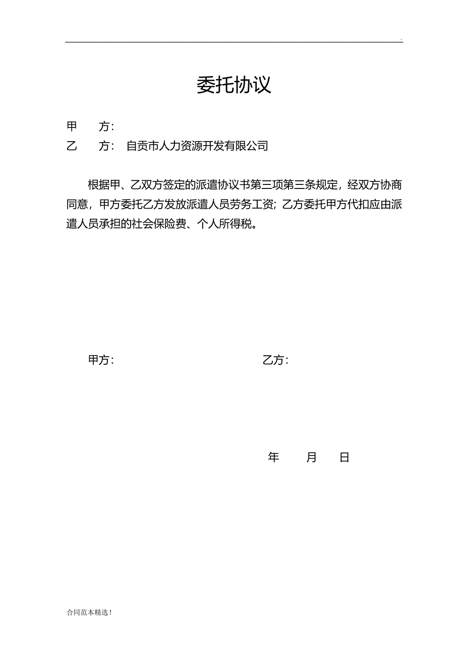 劳务派遣补充协议书.doc_第4页