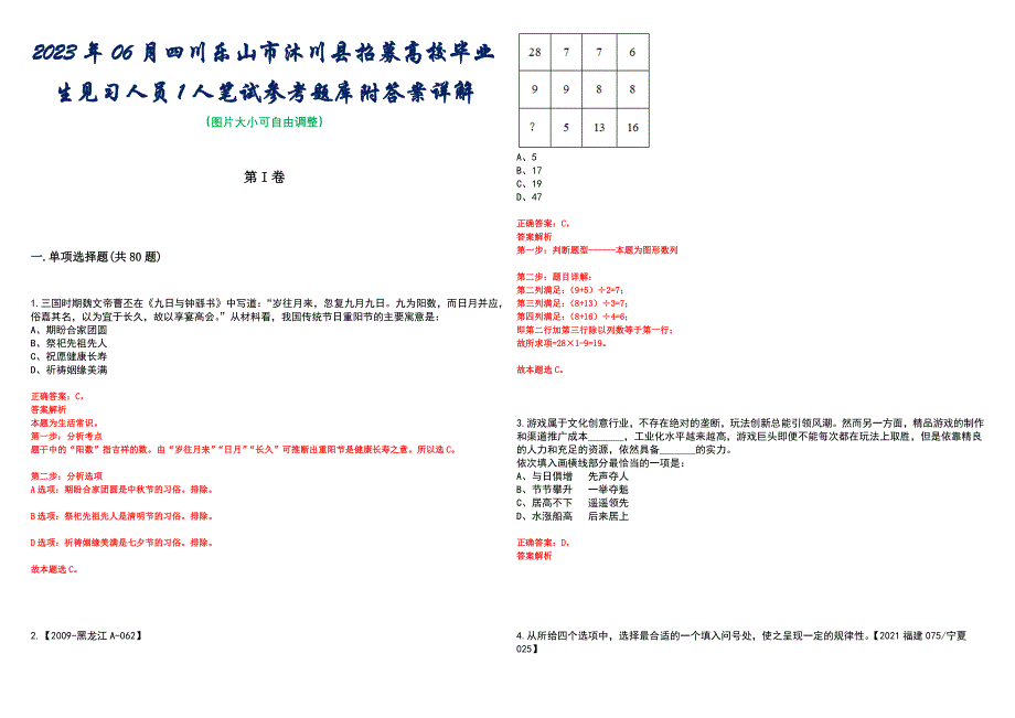 2023年06月四川乐山市沐川县招募高校毕业生见习人员1人笔试参考题库附答案详解_第1页