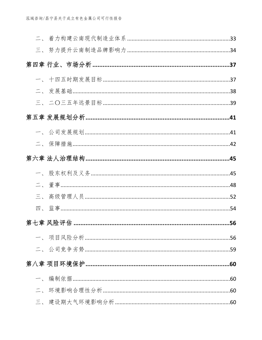 昌宁县关于成立有色金属公司可行性报告_第3页