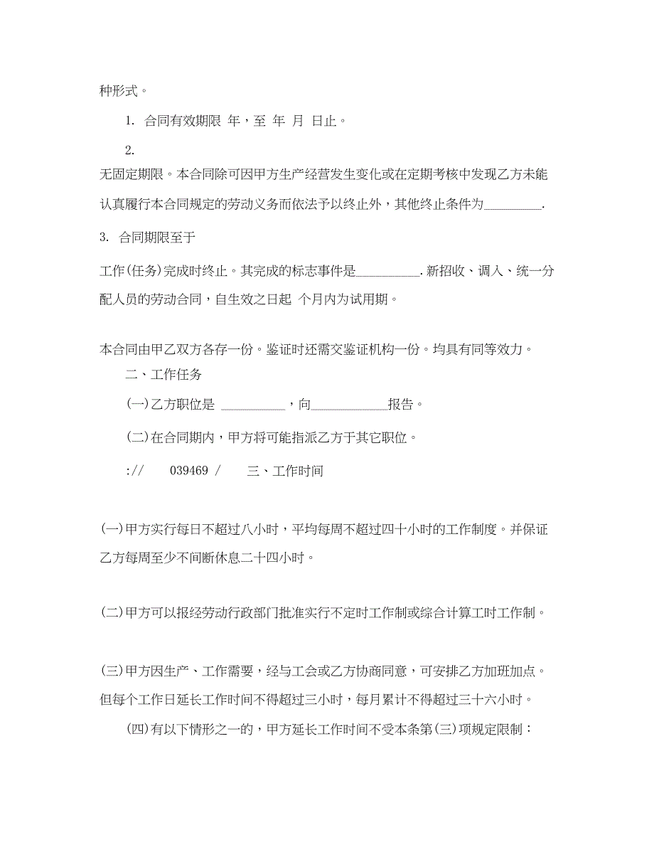 2023年用工承包协议书.docx_第5页