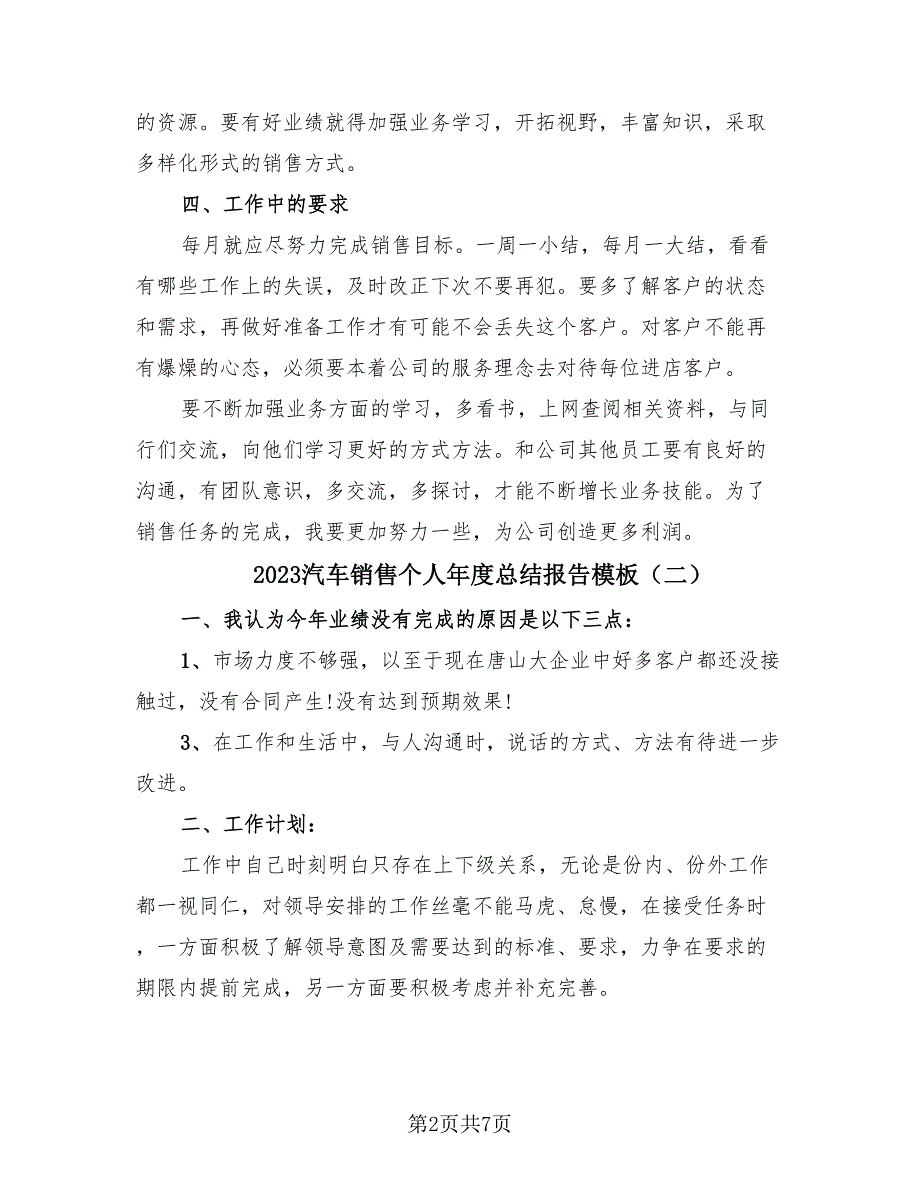 2023汽车销售个人年度总结报告模板（四篇）.doc_第2页