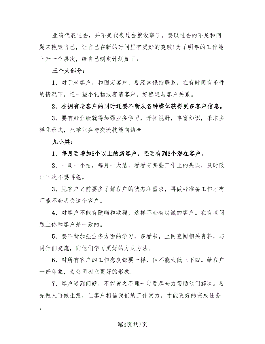 2023汽车销售个人年度总结报告模板（四篇）.doc_第3页