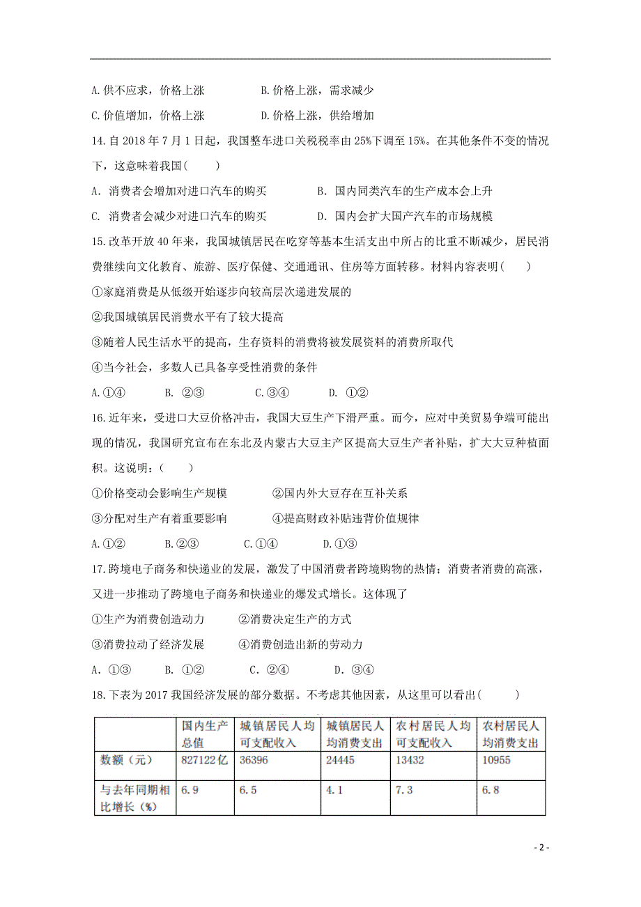 浙江省温州市求知中学2018-2019学年高二政治上学期期中试题_第2页